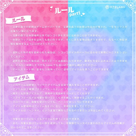 【左右選択耳舐め】チンポdeガード★左右選択型ゲーム「走れ勃起王子01」〜淫夢の森で誘惑をかわしながら進め!〜【耳舐めクエスト】 [072LABO] | DLsite 同人 - R18