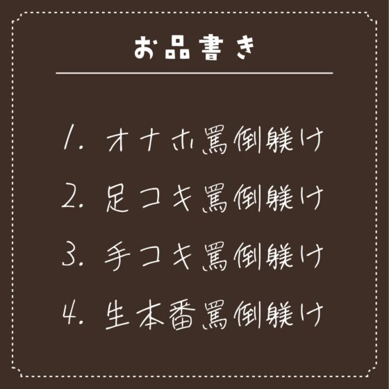 【永久220円】メスガキに躾けられ罵倒されまくる。【ざーこ♪きっもーい♪】 [IZUMO USAGI] | DLsite 同人 - R18