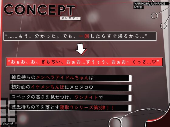 【寝取り】ヤリモクナンパでNTれ!~彼氏持ちメンヘラアイドルの場合~ [バイコーンの森] | DLsite 同人 - R18