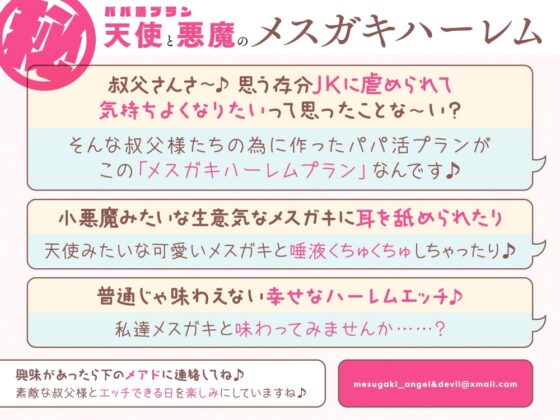 【悪魔のメスガキ】×【天使のメスガキ】ざぁこ♪ざぁこ♪ざぁこ♪ざぁ～こ♪【CV.天知遥&amp;恋羽もこ/KU100/ハーレムASMR】 [ぱちぱちぼいす] | DLsite 同人 - R18