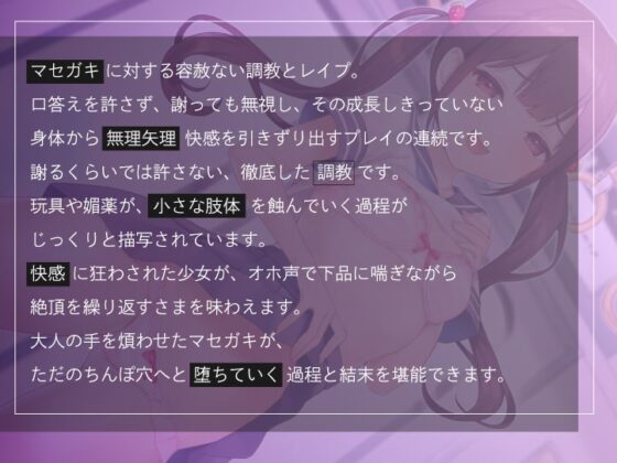 マセガキが痴漢冤罪仕掛けてきたので調教します [ばなならぼ] | DLsite 同人 - R18