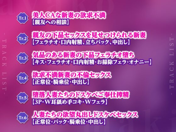 【KU100】欲求不満の人妻アナと新妻CAを下品堕ちカウンセリング ～美人妻たちのドスケベ低音オホ声アクメ～【堕ち部★LACKプレミアムシリーズ】 [生ハメ堕ち部★LACK] | DLsite 同人 - R18