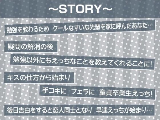 黒髪先輩JKに可愛がられながら童貞卒業中出しえっち【フォーリーサウンド】 [テグラユウキ] | DLsite 同人 - R18
