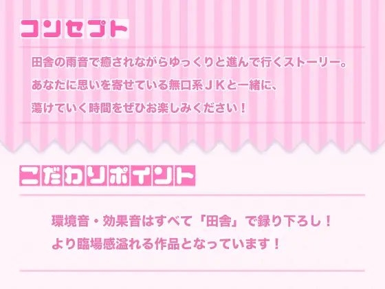 びしょ濡れ無口系JKと雨らぶバス停えっち【バイノーラル/フォーリーサウンド】 [EXcute] | DLsite 同人 - R18