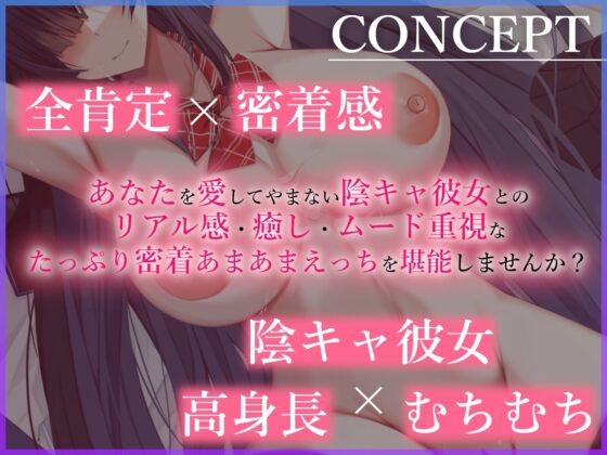 【全肯定×密着】むちむちな高身長陰キャ彼女に甘やかし密着セックスで愛される [あくあぽけっと] | DLsite 同人 - R18