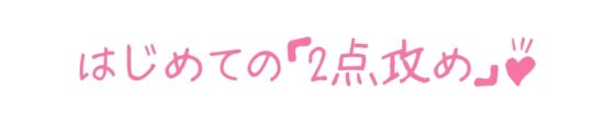 【初体験オナニー実演】THE FIRST DE IKU【もとき りお】【DLsite限定版】 [いんぱろぼいす] | DLsite 同人 - R18
