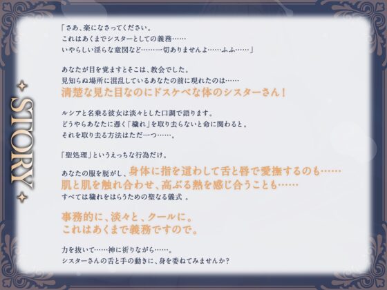 ドスケベ聖処理おまんこ義務搾精 ～罪深い穢れちんぽを無感情シコシコで浄化してくれるダウナークールシスターさん～ [アイスノート] | DLsite 同人 - R18