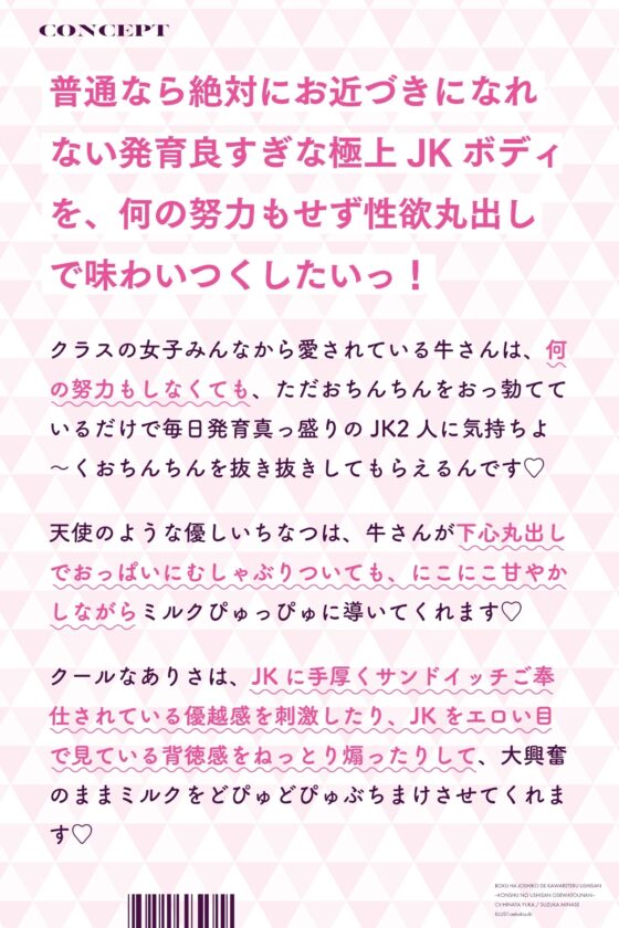 ぼくは女子校で飼われてる牛さん～今月の牛さんお世話当番～ [桜色ピアノ] | DLsite 同人 - R18