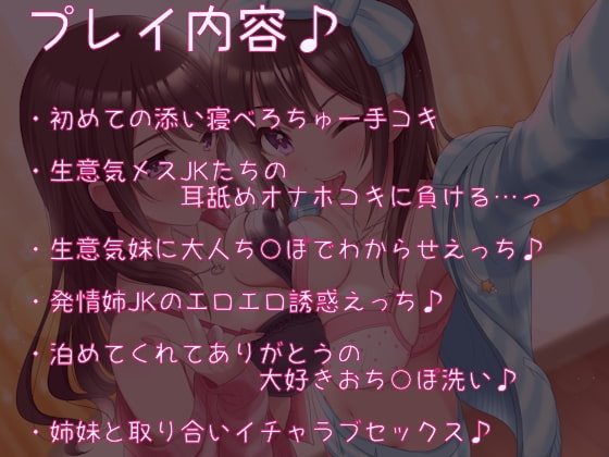 家出JK姉妹とラブラブになる7日間♪ [しゃーぷ] | DLsite 同人 - R18
