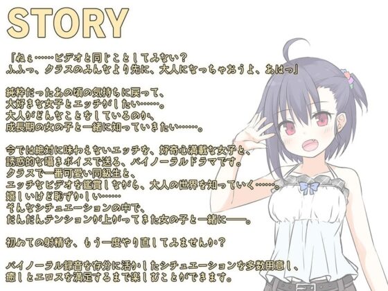 【ハイレゾ×囁きバイノーラル】同級生とAV鑑賞をしていたら、初めての射精を体験しました [Whisp] | DLsite 同人 - R18