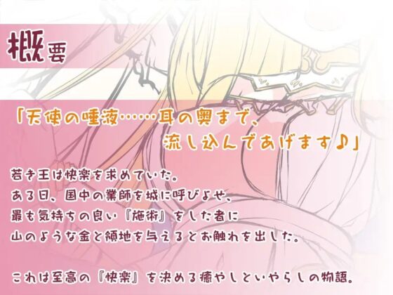 【6時間】Healing of King～処女な天使の唾液でにゅるにゅる初体験～ [Whisp] | DLsite 同人 - R18