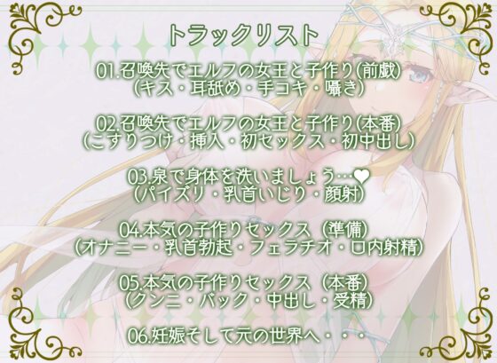 【ぶっかけ差分イラスト付き】エルフ女王のあまあま子作り召喚~もう俺は帰らない~【KU100】 [脳汁ドロップ] | DLsite 同人 - R18