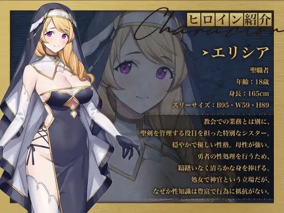 勇者様、射精のお時間です♪～女神官の甘トロおまんこで誘惑搾精される毎日～【フォーリーサウンド】 [Cubic] | DLsite 同人 - R18