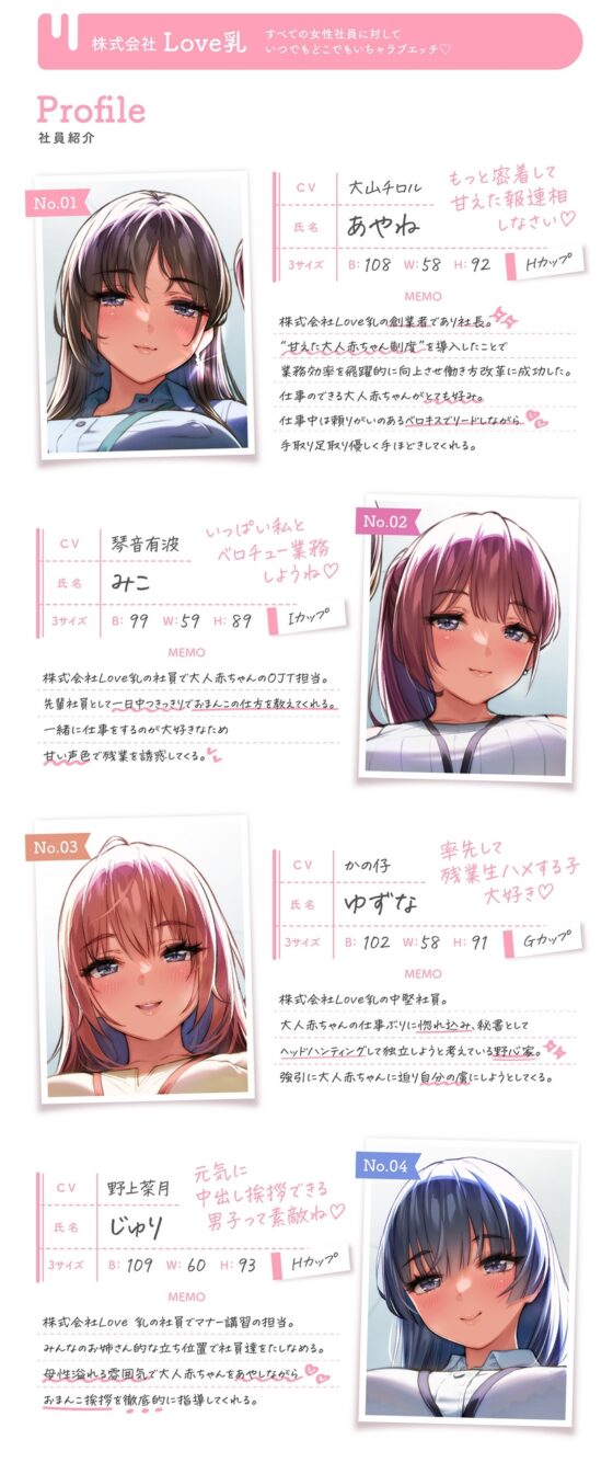 【150分】だれとでも赤ちゃん甘えた女子企業中出し放題【ハーレム/常に生ハメ】 [バブバブの森] | DLsite 同人 - R18