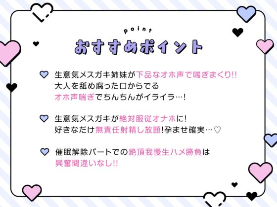 【全編オホ声】生意気メスガキ姉妹を専用ドスケベオナホに催眠調教 [ラムネ屋] | DLsite 同人 - R18