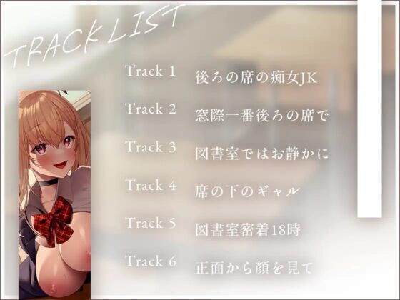 【オタクく〜〜〜んっ!】後ろの席のギャルはオレのチ○ポにだけ優しくない【Live2Dアニメーション付き!!】 [Lapingris] | DLsite 同人 - R18