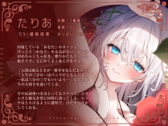 【密着/無声/低音】あまあま彼女と安眠射精～深い精液デトックス、そして泥のような眠りを～【共感あくびとシンクロ呼吸で深層睡眠】 [空心菜館] | DLsite 同人 - R18