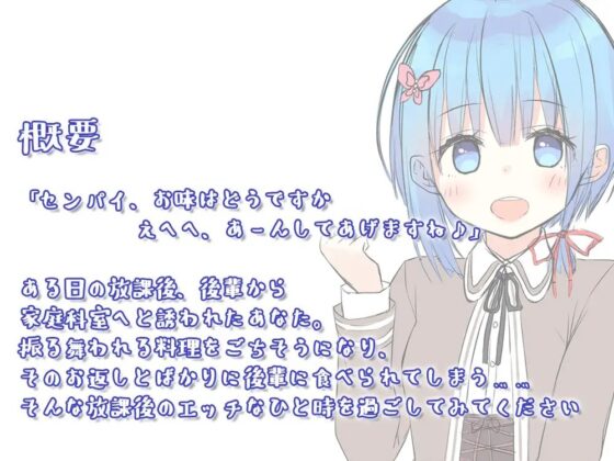 【ハイレゾ×KU100バイノーラル】センパイ、美味しいですか?～おっとり後輩と放課後家庭科部～ [Whisp] | DLsite 同人 - R18