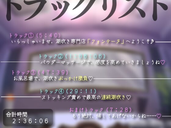 【潮吹きしか許しません♪】潮吹き専門店のお姉さんと、甘々連続潮吹き♪ -射精禁止・時間無制限コース- [とろねこサウンド] | DLsite 同人 - R18