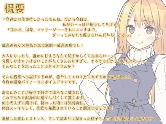 【ハイレゾ×KU100バイノーラル】温泉彼女〜耳かき・マッサージ・添い寝……大好きな彼女に、とことん癒されてみませんか? [Whisp] | DLsite 同人 - R18