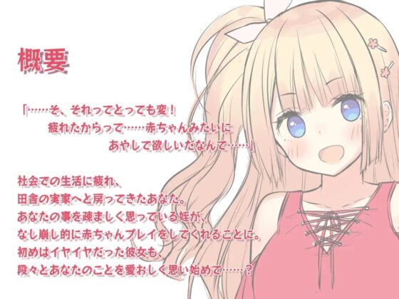 【バブバブ系ASMR×KU100バイノーラル】姪っ子赤ちゃんプレイ～私の子宮に戻りなさい～ [Whisp] | DLsite 同人 - R18