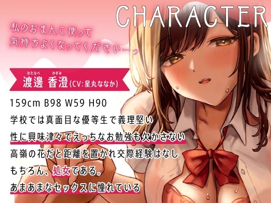 オホ声処女♪清楚JKお礼のご奉仕中出し～学校中SEX巡りヤリまくり☆～ [すたぁさーくる] | DLsite 同人 - R18