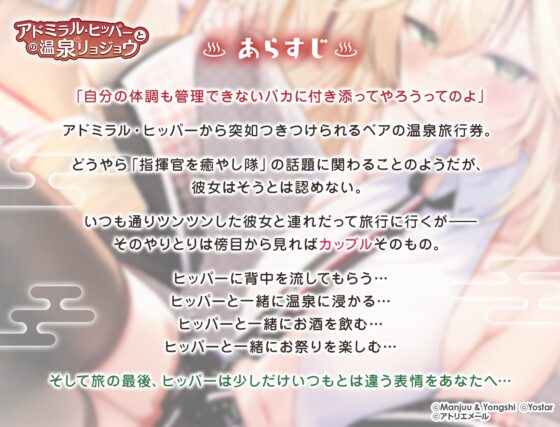 【アズールレーン】指揮官を癒やし隊！・アドミラル・ヒッパーとの温泉リョジョウ【ASMR】 [アトリエメール] | DLsite 同人 - R18