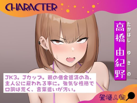 金払って借金ツリ目ギャルを「性処理」家政婦で手に入れた話。【KU100】 [ドM女史団] | DLsite 同人 - R18