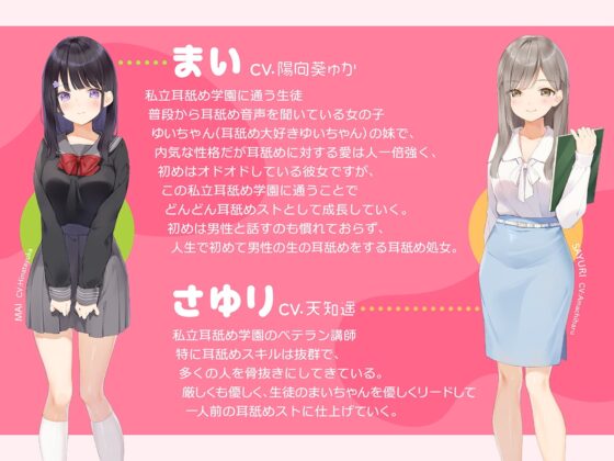 【生耳舐め】私立耳舐め学園・・・お耳とろとろにしちゃうね・・・♪【鼓膜まで感じる】 [あまがみドロップ] | DLsite 同人 - R18