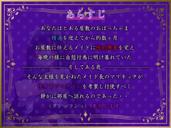 えちえちドSメイドの性教育プログラム【バイノーラル】 [しろくまソーダ] | DLsite 同人 - R18