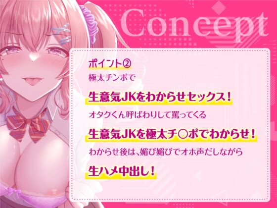 【メスガキオホ声】オタクくん呼ばわりするクラスのギャルを極太チ〇ポでわからせセックス [のの庵] | DLsite 同人 - R18