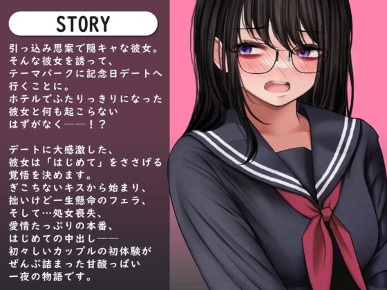 隠キャな彼女とイチャラブする話<バイノーラル KU100> [SigMart ASMR] | DLsite 同人 - R18