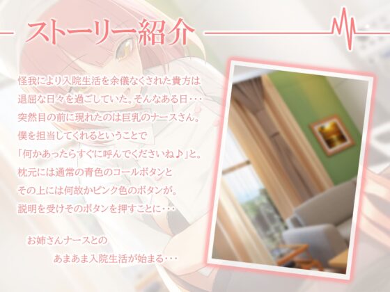 お姉さんナースがあまあまお射精させてくれるなら入院性活も悪くない【オナサポ特化】 [しろくまソーダ] | DLsite 同人 - R18