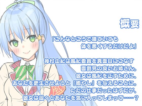 【4時間/ゼリー/竹耳かき/お風呂】『桜木学園癒やし部～3年A組・神村由紀編。ゼリーマッサージ～』【CV.青木瑠璃子】 [RaRo] | DLsite 同人 - R18