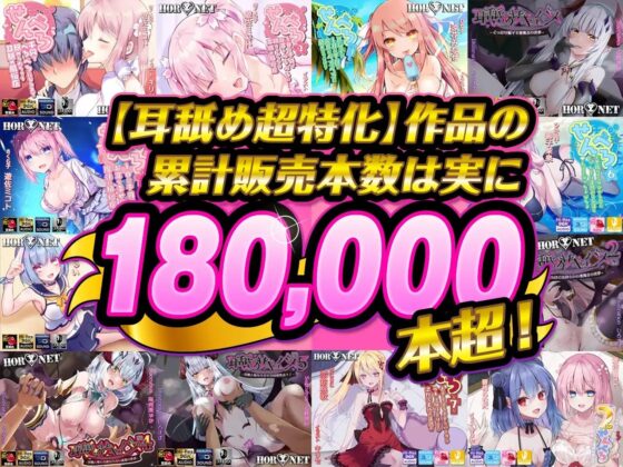 【耳舐め超特化】せんべろ8 -密着濃厚接触プレイ♪過激派サキュ嬢しろねこのやりすぎサービス?-【脳バグ耳舐め】【パンツプレゼント】【6時間45分】 [HORNET] | DLsite 同人 - R18
