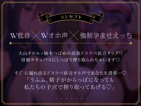 【全編オホ声】W低音ドスケベ母娘サキュバスによる監禁強制孕ませ性活 [ラムネ屋] | DLsite 同人 - R18