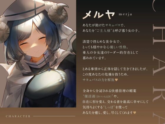 メルヤのしゅじん ～あなたを全肯定する、清楚でえっちなサキュバスナースちゃんに、あまあま犯され看護生活しちゃう百合音声～ [プルシアン ブルー] | DLsite 同人 - R18