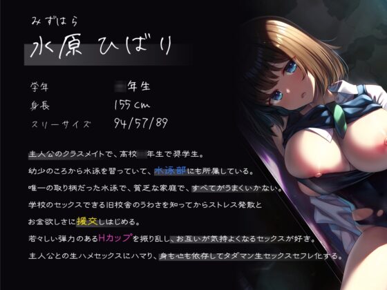 タダマン化 〜学生援交・ダウナークールな水泳部水原ひばりは生ハメセックスで人生終了したい〜 【超リアル・フォーリーサウンド】 [エモイ堂] | DLsite 同人 - R18