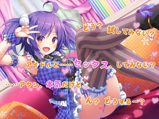 【ハイレゾ×バイノーラル】夢を叶える、僕だけの射精専用アイドル!～トロけちゃうほど搾ってあげるね♪～ [Whisp] | DLsite 同人 - R18