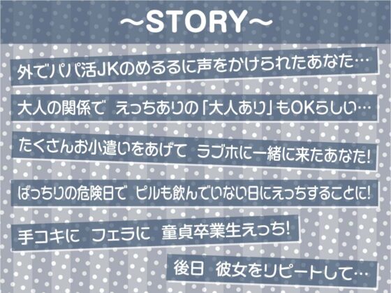 パパ活JK大人あり～生意気おま〇こに妊娠確定危険日生中出し～【フォーリーサウンド】 [テグラユウキ] | DLsite 同人 - R18