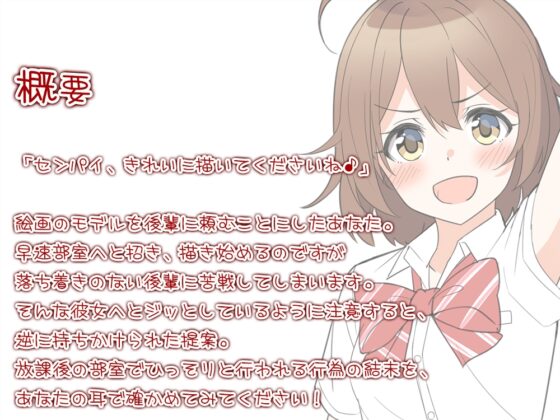 【耳かき耳舐めエッチ】センパイ、きれいに描いてくださいね♪～落ち着きない後輩へのモデル依頼～ [Whisp] | DLsite 同人 - R18