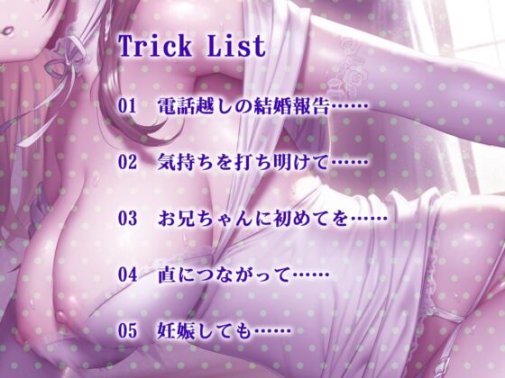 【バイノーラル】お嫁さん妹と両想い浮気セックスで恋人関係になった⁉【青春純愛妄想系】 [m3t(みみもと)] | DLsite 同人 - R18