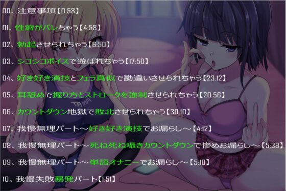 意地悪な妹達にオナサポ音声好きがバレちゃってオモチャにされちゃう地獄の射精我慢遊び【KU100!!】【2時間以上収録!】 [しこたま応援団] | DLsite 同人 - R18