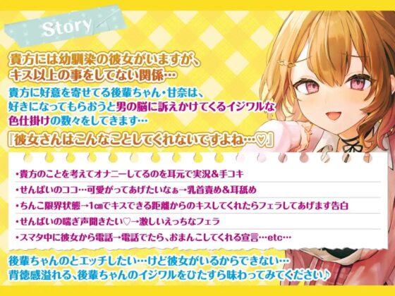 【せ～んぱい♪⤴】イジワルであざと可愛い後輩ちゃんによる溺愛超密着アピ→彼女いるから手を出せない!背徳射精 [のの庵] | DLsite 同人 - R18