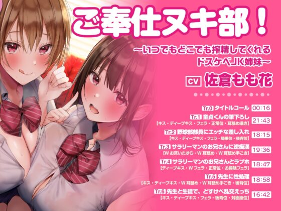 【DXボリューム!7時間4分!】休む暇なし♪W発情女子からの濃密あまあまご奉仕♪～6ヒロイン詰め合わせ～【KU100】【総集編】 [スタジオりふれぼ] | DLsite 同人 - R18