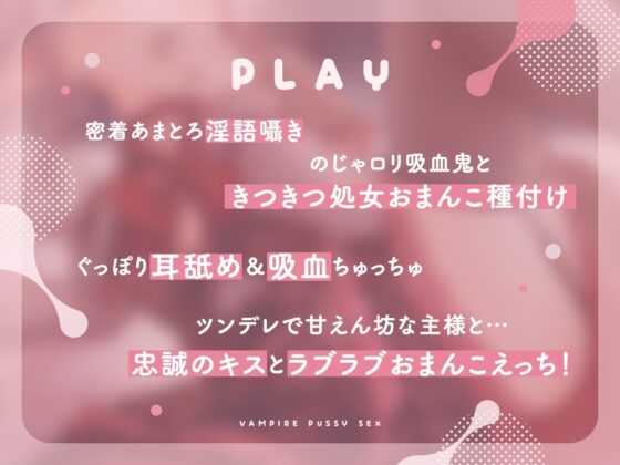 【密着あまとろ淫語囁き】吸血鬼おま〇こえっち～眷属ちんぽで儂と交わうのじゃっ～【KU100】 [にゃんにゃんぼいす] | DLsite 同人 - R18