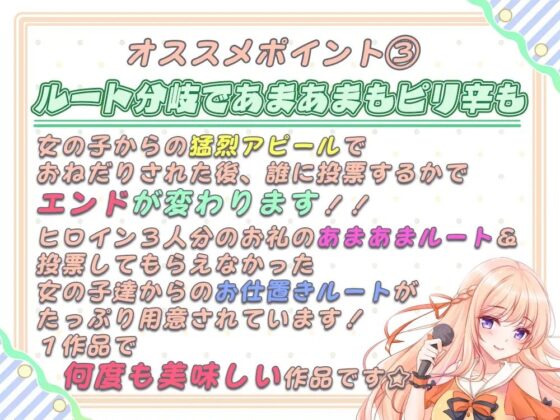 【舐め特化】ファン投票アイドルセンターオーディション～大量に投票券を持ってたら全員とヤれちゃいました♪～【たっぷり約7時間半】 [ブラックマの嫁] | DLsite 同人 - R18