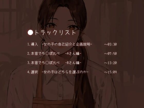 SPHドキュメント 本音でち⚪️ぽ比べ 〜ドラックストア店員 あかりの場合〜 [SPH/NTR] | DLsite 同人 - R18