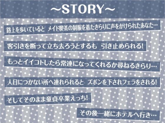 路上客引きメイドの甘々中出し裏接客!【フォーリーサウンド】 [テグラユウキ] | DLsite 同人 - R18