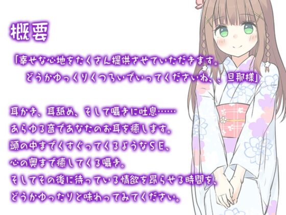 【ハイレゾ×KU100バイノーラル】耳かきリフレ『春乃撫子』へようこそ～旦那様のお耳と心を癒します～ [Whisp] | DLsite 同人 - R18